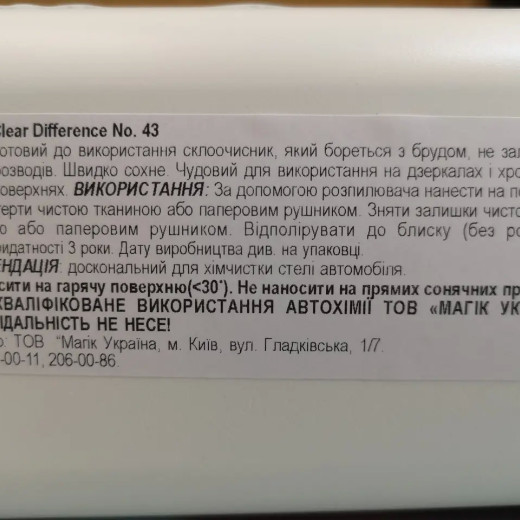 Чистка скла, хромованих та дзеркальних поверхонь, стелі - Auto Magic Clear Difference 3,78 л. (43)