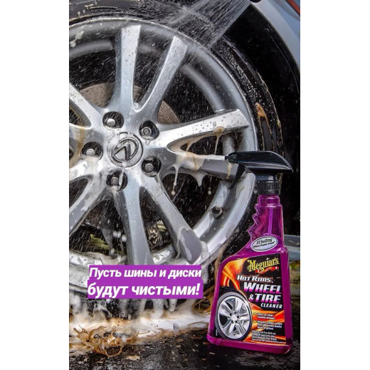 Очищувач для дисків і шин - Meguiar's Hot Rims All Wheel & Tire Cleaner 709 мл. (G9524)