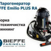 Парогенератор - Bieffe Emilio Plus RA (BF089REPL)